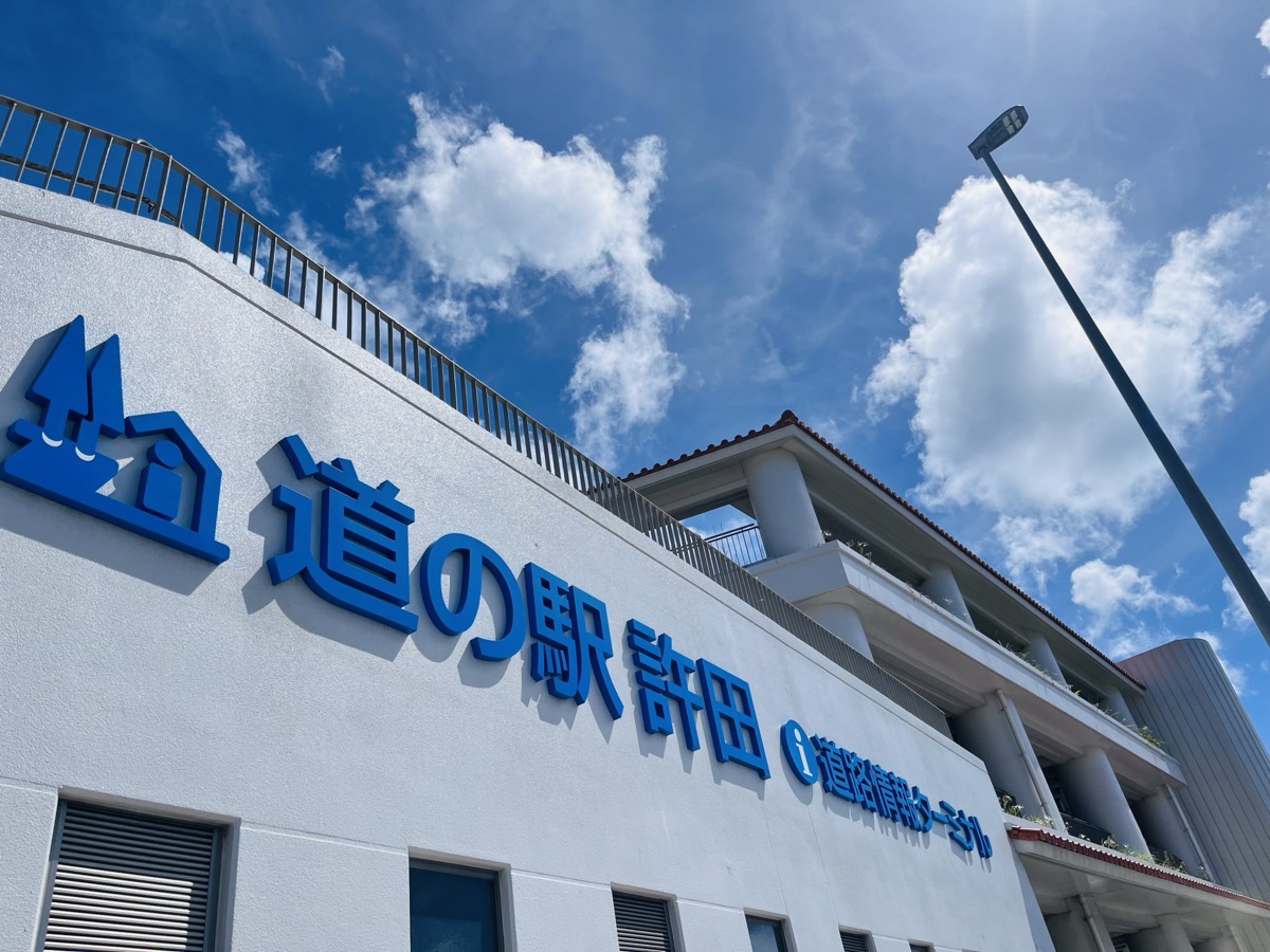 Michi-no-Eki Kyoda