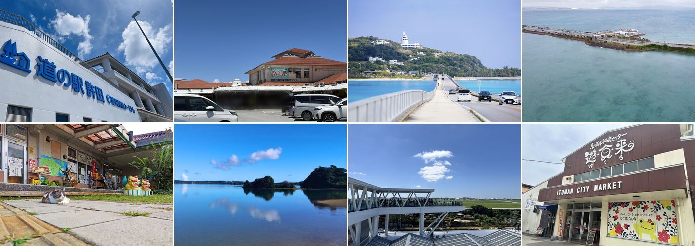 沖縄の道の駅と直売所の写真を並べたもの