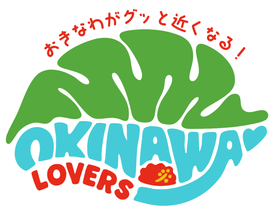 おきなわLovers おきなわがグッと近くなる!