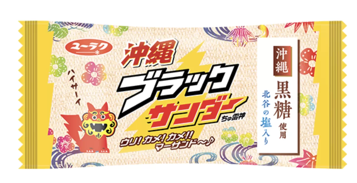 沖縄ブラックサンダー黒糖味のパッケージ