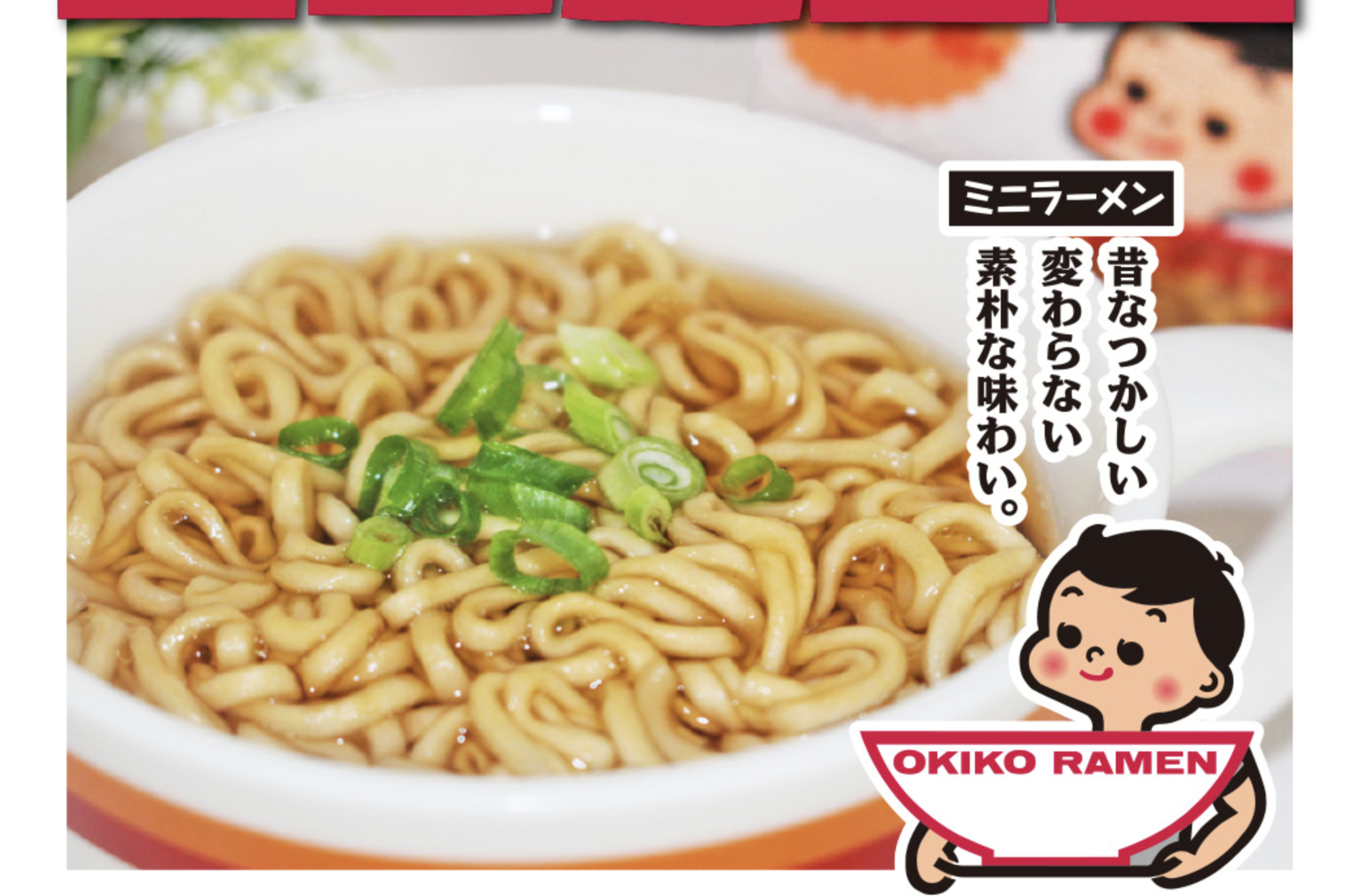 オキコラーメンを丼に盛ったところ